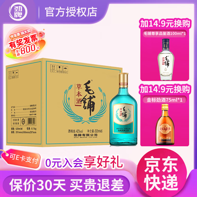 劲牌 毛铺草本绿荞125ml/520ml荞香型42度苦荞酒 42度 520mL 6瓶 草本绿荞 露酒