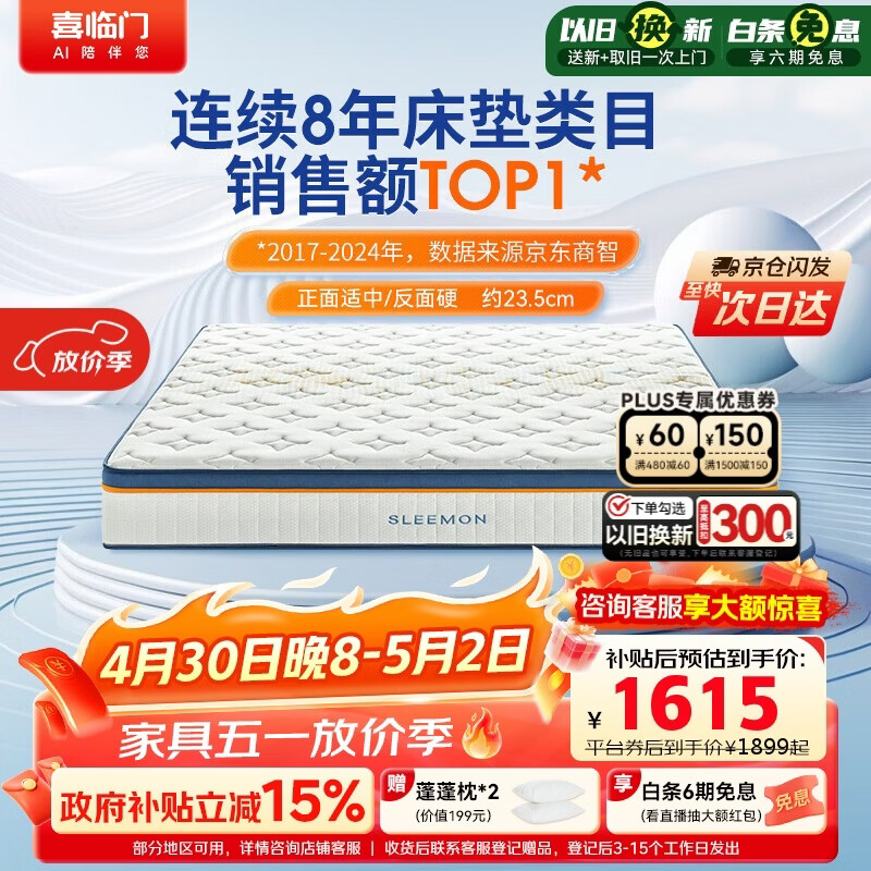 喜临门梦蝶床垫 乳胶椰棕床垫抗菌防螨独袋弹簧床垫 1.8x2米 软硬适中