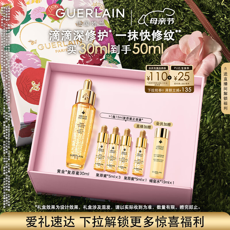 娇兰（Guerlain）帝皇蜂姿第四代黄金复原蜜精华30ml紧致修护抗皱护肤品母亲节礼物