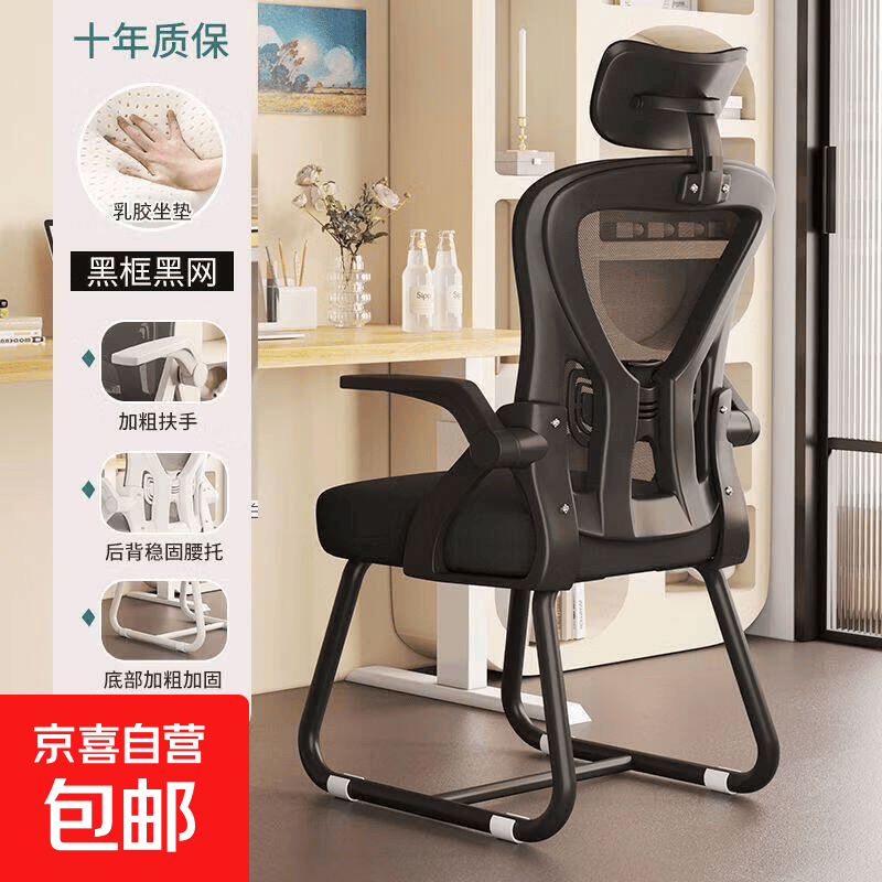 电脑椅子舒服久坐家用办公座椅人体工学电竞椅卧室书桌凳子靠背椅 弓型椅-黑框黑网+乳胶+头枕