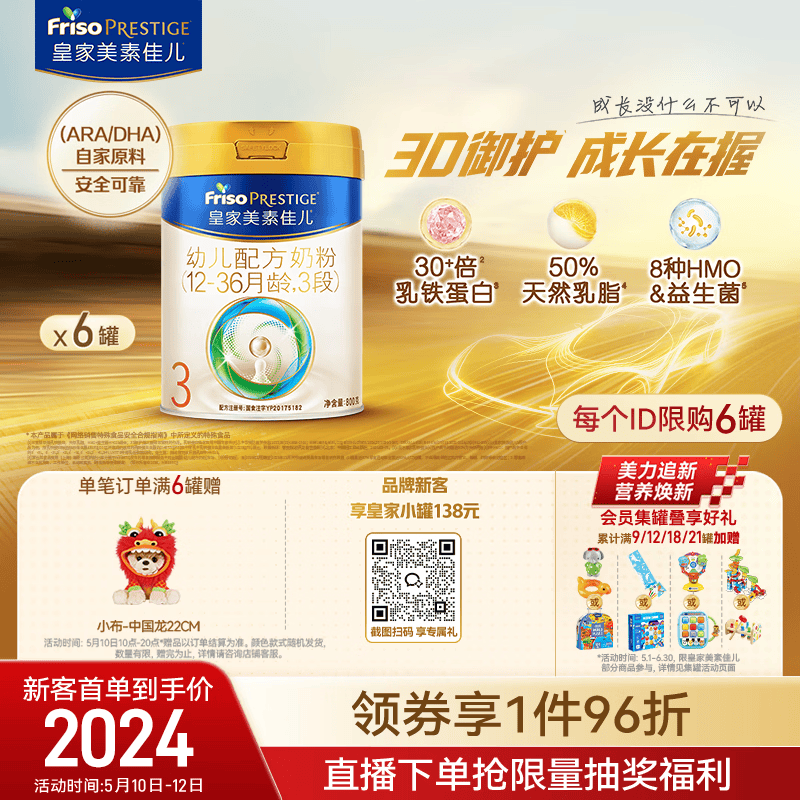 美素佳儿（Friso）皇家幼儿配方奶粉3段（1-3岁幼儿适用）800g*6罐 乳铁蛋白