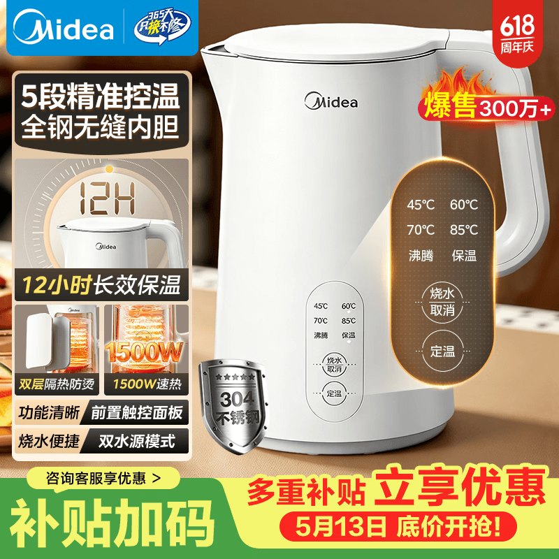 美的（Midea）电热水壶烧水壶家用养生自动断电冲奶一体恒温壶价保618食品304不锈钢1500W 1.5L大容量 SH15X301