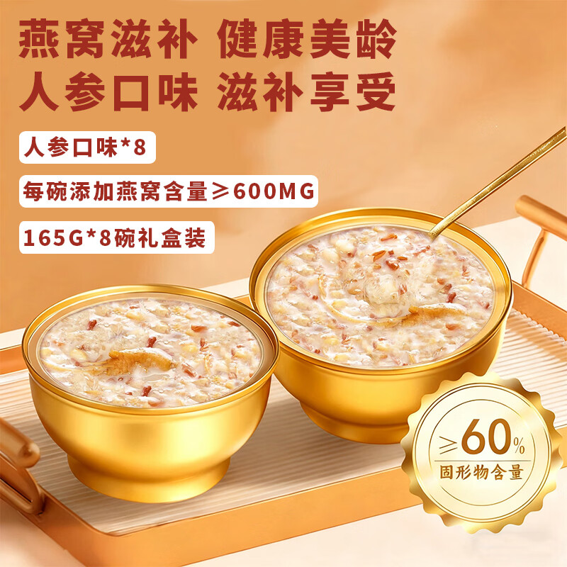 燕春语长白山人参即食燕窝粥礼盒父母早餐粥补气血送长辈滋补礼品礼物 【送父母好礼】人参燕窝粥 165g*8碗 1箱