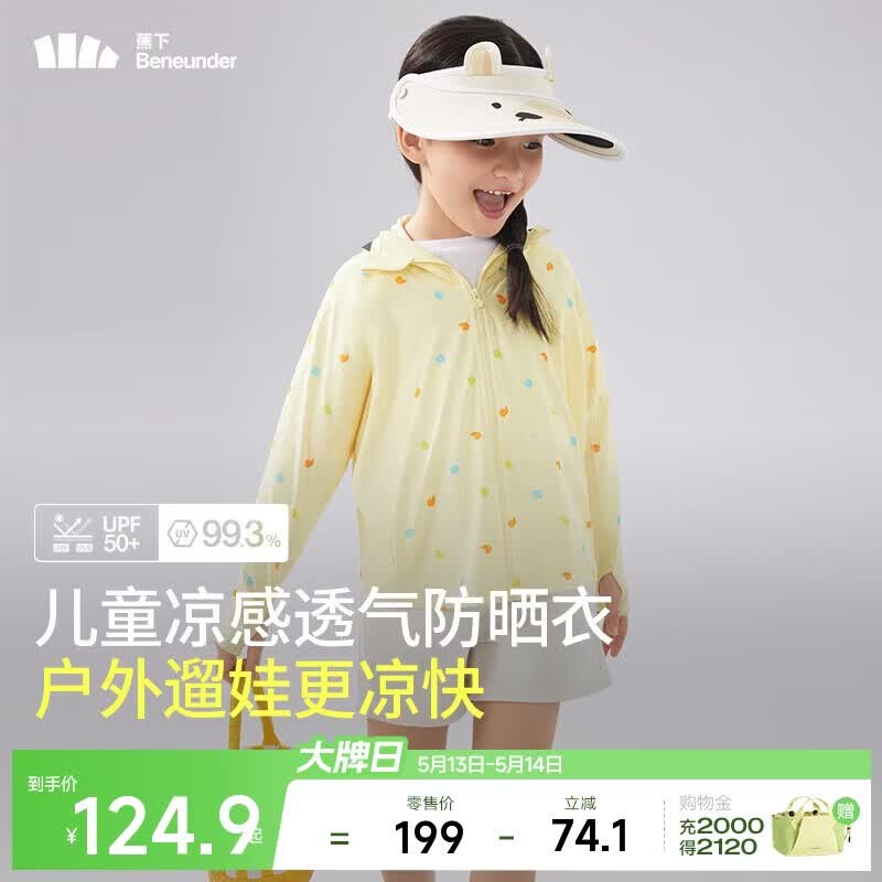 蕉下（beneunder）儿童防晒衣防晒服外套男女童凉感透气速干防晒AL11124涂鸦游戏120