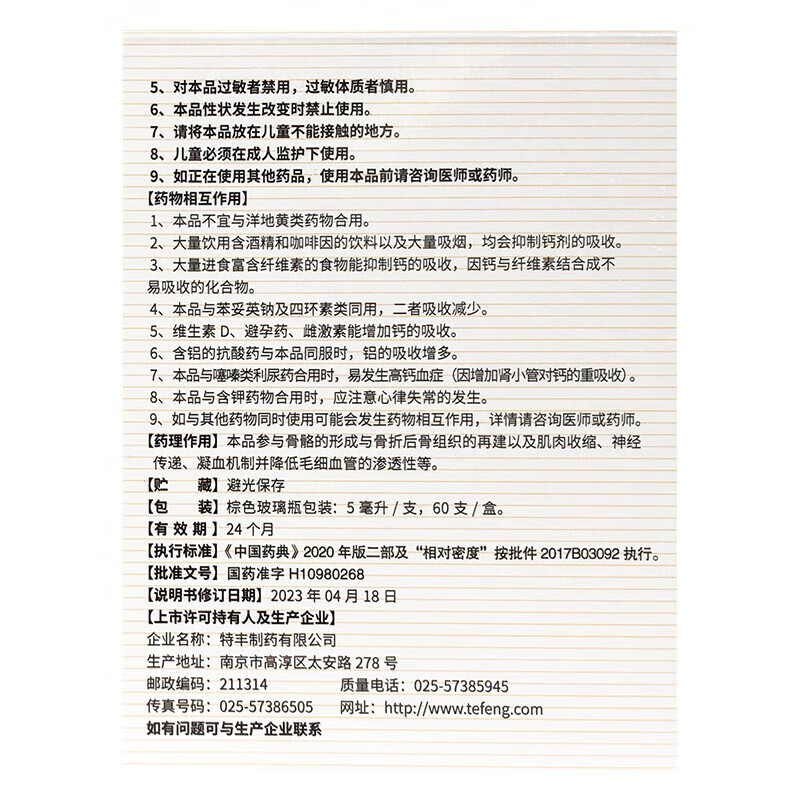 佳加小小孩 复方葡萄糖酸钙口服溶液补钙液体钙5ml*60支  预防和治疗钙缺乏症，骨质疏松、儿童补钙 5ml*60支*1盒装