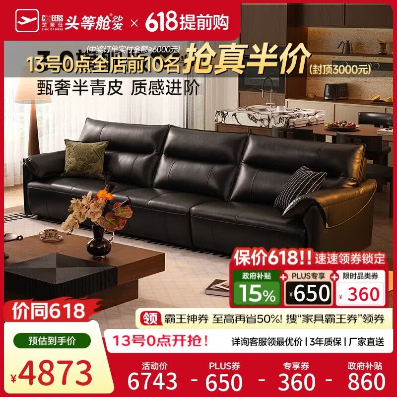 芝华仕半青皮都市真皮艺沙发客厅2026新款小户型直排芝华士3095黑3.05m