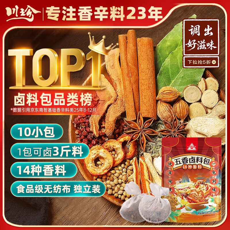 川珍五香卤料包15g*10小包炖肉料炖牛羊肉香料家用酱牛肉卤肉调料包