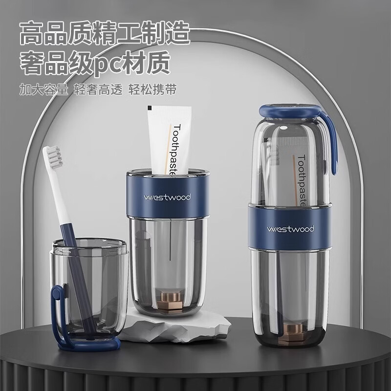 westwood旅行洗漱杯便携漱口杯儿童情侣学生牙刷牙膏牙杯旅行用品套装家用