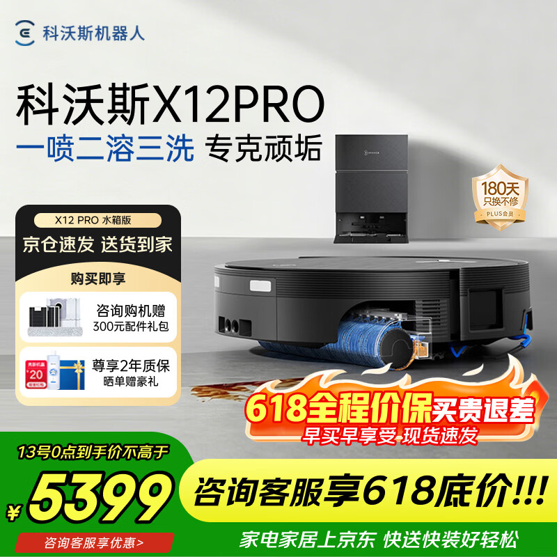 ����˹ X12 PRO ɨ�ػ����� ˮ��� 4999Ԫ