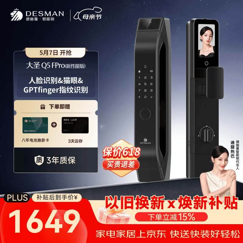 德施曼（DESMAN）智能门锁C级锁芯3D人脸猫眼大屏密码指纹大圣Q5FPro（新性能版）