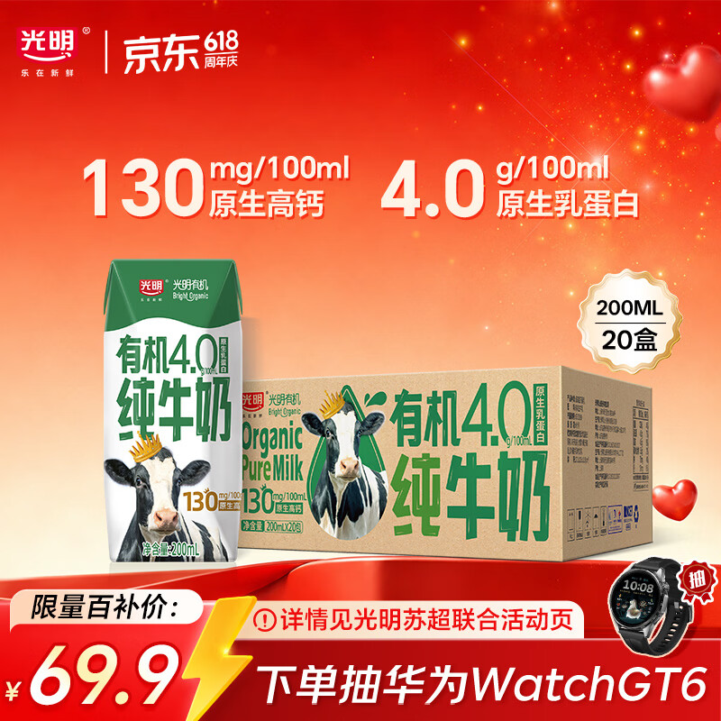 光明有机纯牛奶4.0乳蛋白原生高钙200ml*20盒整箱送礼京东自营