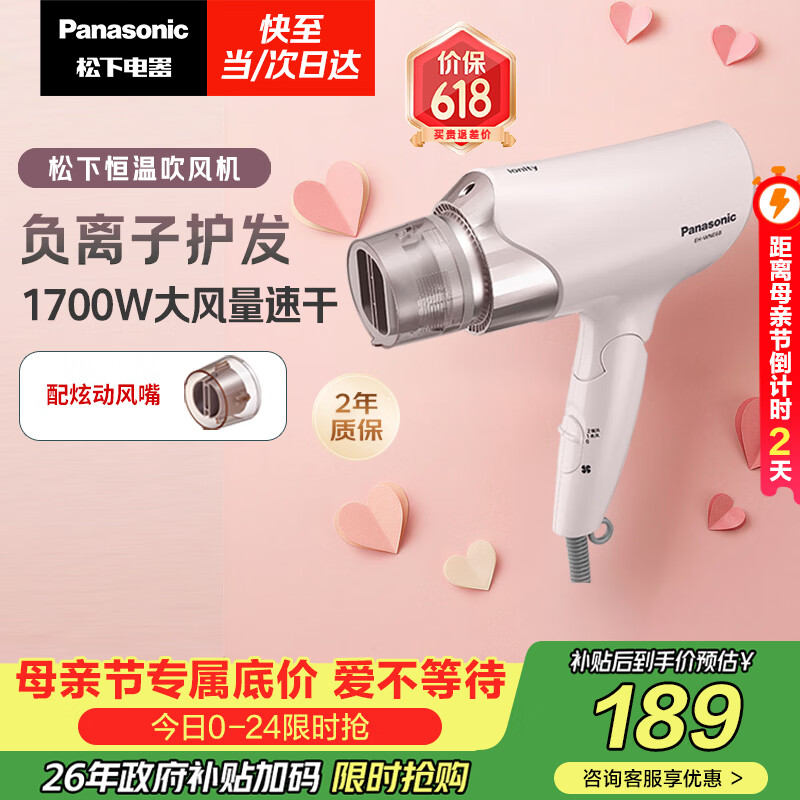 松下（Panasonic）高速护发吹风机家用负离子大功率不伤发电吹风低噪速干可折叠吹风筒生日母亲节情人节礼物EH-WNE6B