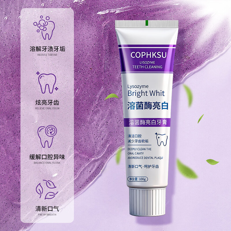 COPHKSU菌酶亮白牙膏清新口气紫色牙膏去渍炫白呵护牙龈齿清洁口腔  溶酸酶牙膏100g×3支
