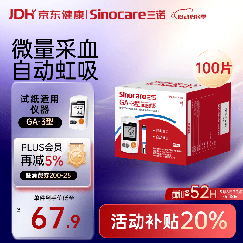 三诺血糖仪试纸家用测血糖GA-3型100支试纸（无仪器）