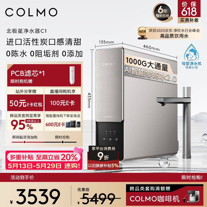 COLMO净水器北极星净饮机1000G通量 家用厨下直饮净饮机0阻垢剂双芯五级过滤5年长效RO C1