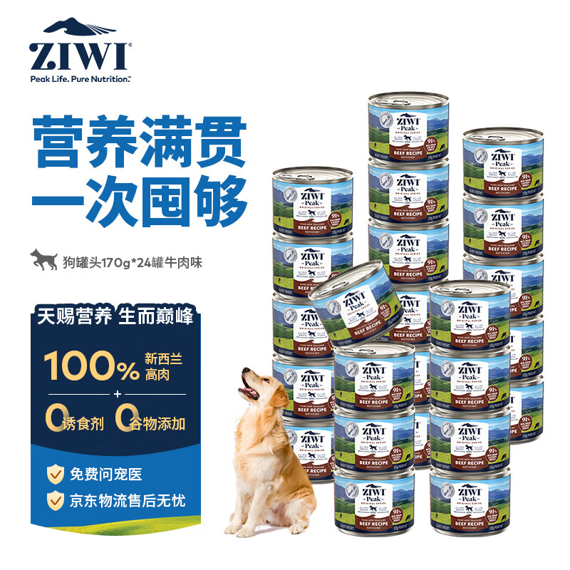 巅峰牛肉味主食犬罐170g*24 360元，巅峰混合口味主食犬罐170g*24 360元 - 86线报