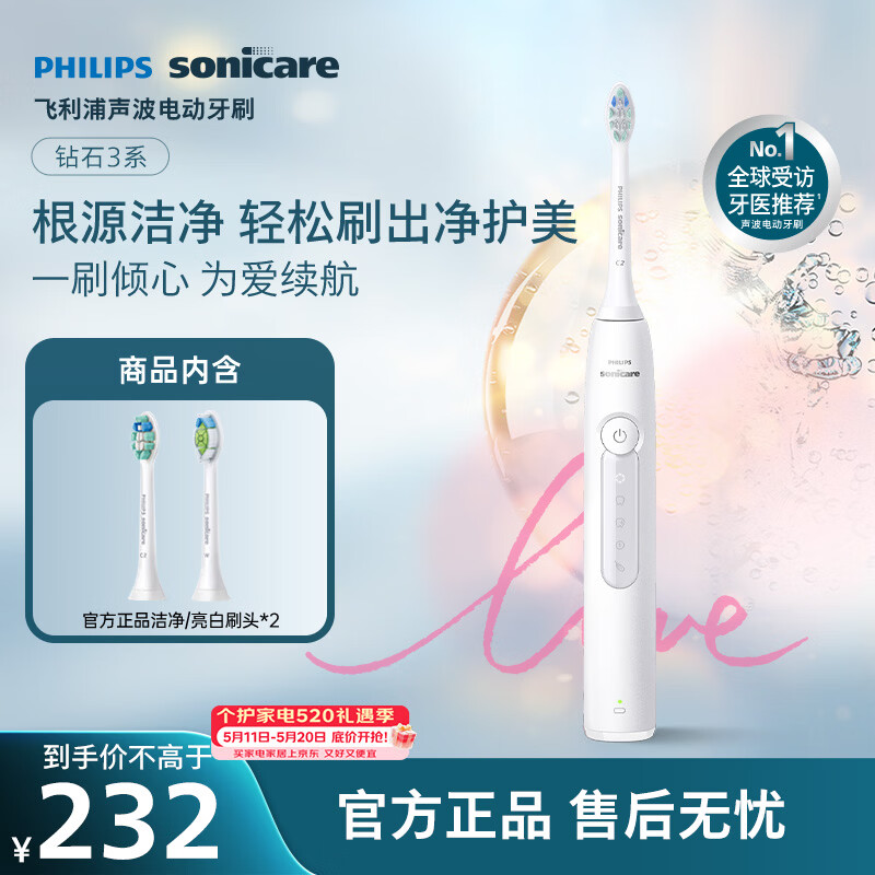 飞利浦（PHILIPS）毕雯珺推荐声波电动牙刷钻石3系 5倍洁齿5种模式 刷头*2 520情人节礼物送男生女友HX5181/01白