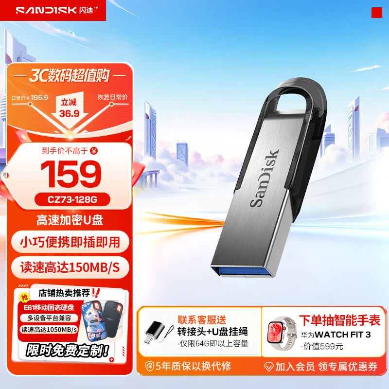 ���ڲ��������ϣ�SanDisk��U�� USB3.0 �������������Ǹ��ٶ�д���ܱ��������ȶ����� CZ73 �� ��ȫ���� 256GB ���ٸߴ�150mb/s 538Ԫ��2��(��269Ԫ/��)