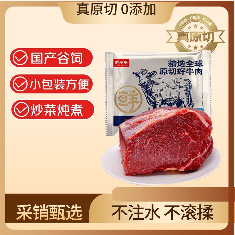 鲜京采 国产山东黄牛谷饲原切牛腿肉3斤 生鲜牛肉 烧烤炖煮食材