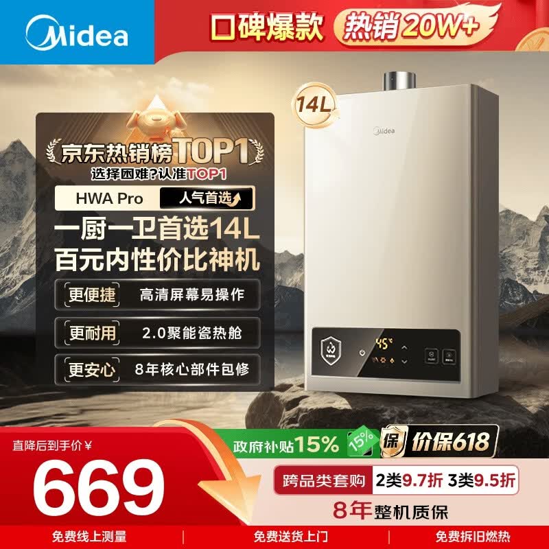 美的【HWA Pro 14L】优于13L 燃气热水器 一厨一卫 恒温节能 低水压启动 家用智能变频 天然气上门安装