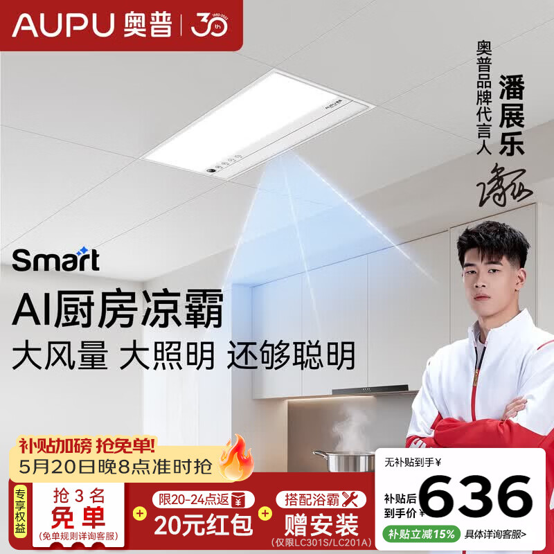 奥普吹风凉霸H系列人感除菌厨房照明多合一大风力遥控空调LC301S