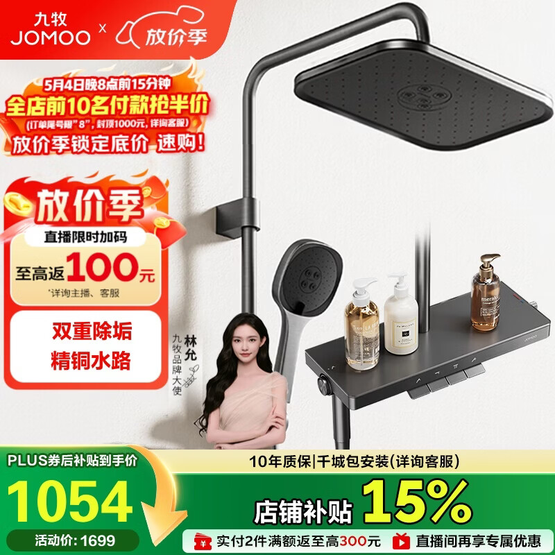 九牧（JOMOO）花洒琴键顶喷手持除垢精铜自洁精灵旗舰淋浴器36678-882/HBS-1