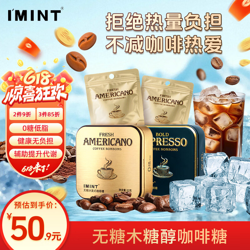 I'MINT益美滋无糖意式黑金咖啡糖 88g 黑咖啡味 犯困醒神 薄荷润喉糖果