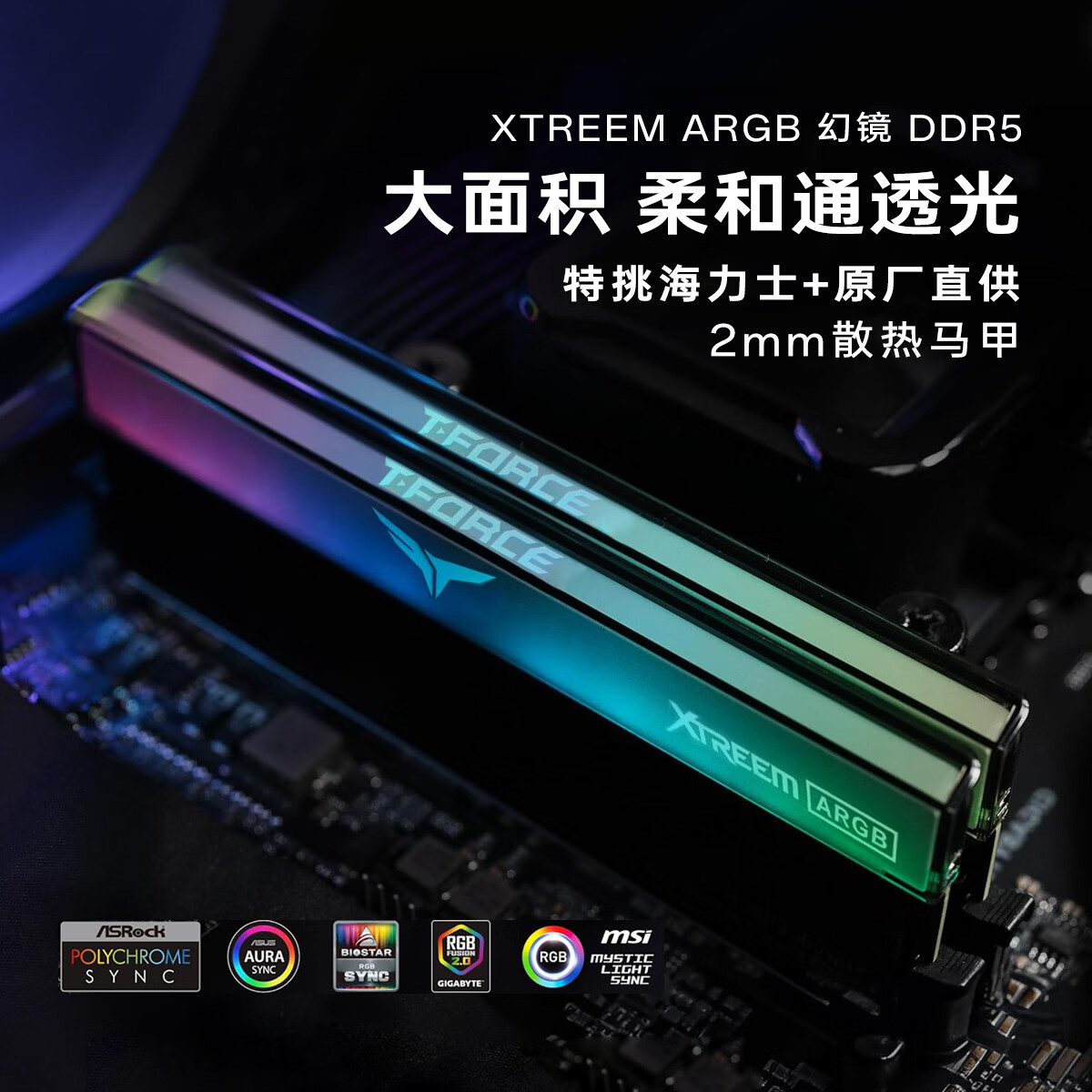 十铨科技XTREEM 幻镜DDR5内存条海力士台式机马甲ARGB灯条6000 C28 6400 32G 48G 64G 7200 8000 10层PCB板 6000 32G(2x16G)C30【特挑海力士】白
