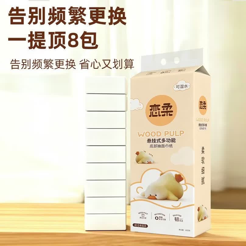 恋柔悬挂式可湿水抽纸家用实惠装6层加厚2000张大包家庭装纸巾 加厚囤货装小黄鸭 6层 2000张*6提