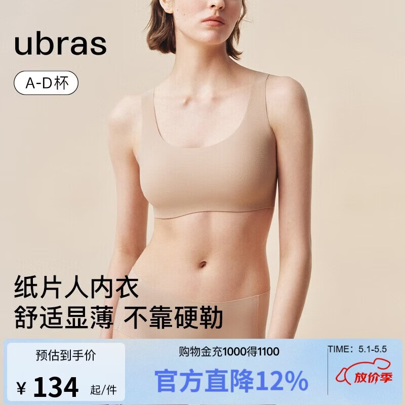 ubras新款无尺码小奶皮纸片人显瘦显薄匀称无痕隐形背心文胸女母亲节