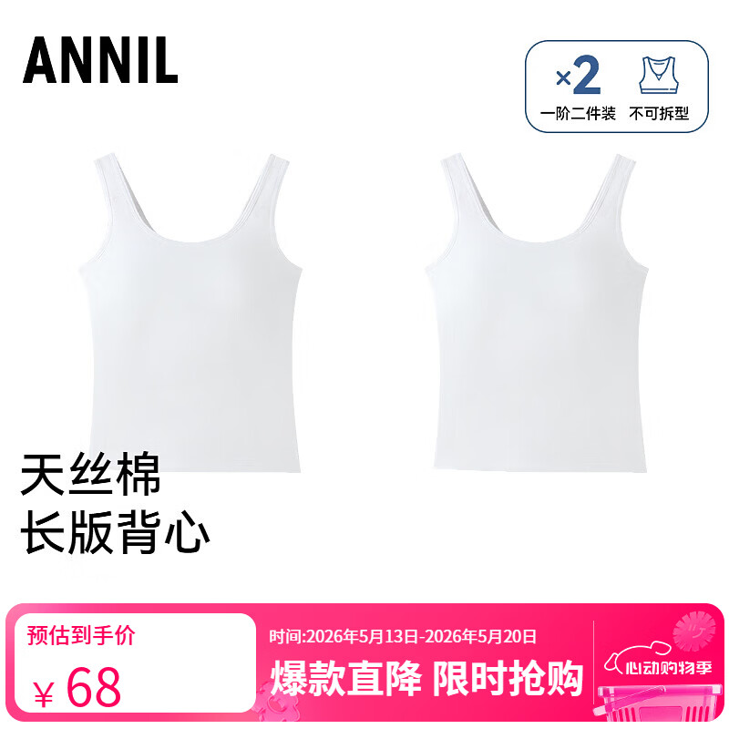 安奈儿（Annil）【一阶文胸】天丝棉长款防凸点背心2件装发育期宽肩亲肤舒适少女 组合01（米白+米白） 160