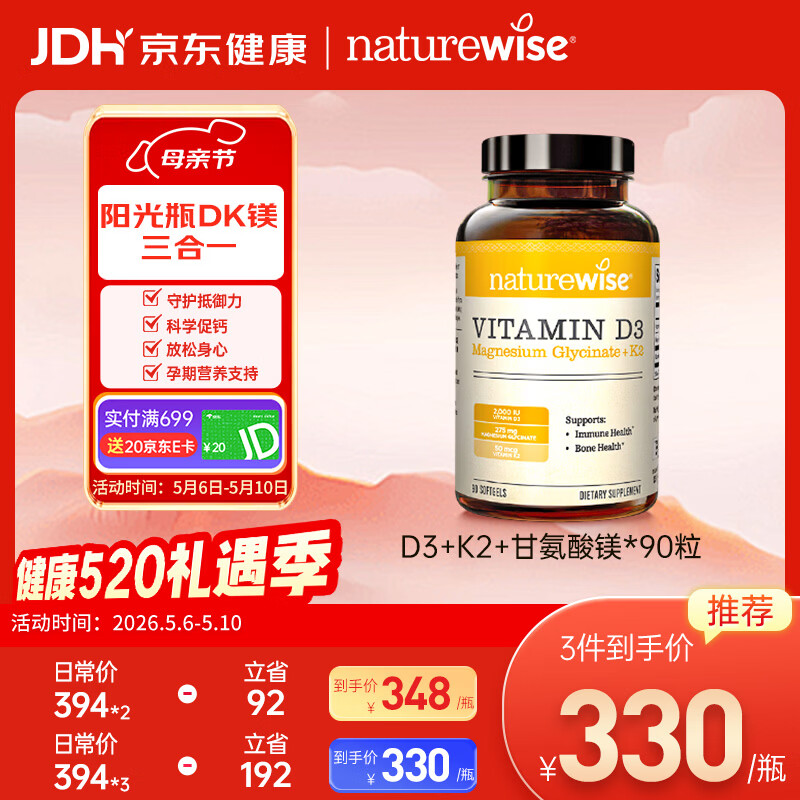 自然薇萃（naturewise）维生素D3K2镁三合一软胶囊90粒2000IU阳光瓶甘氨酸镁备孕成人补钙