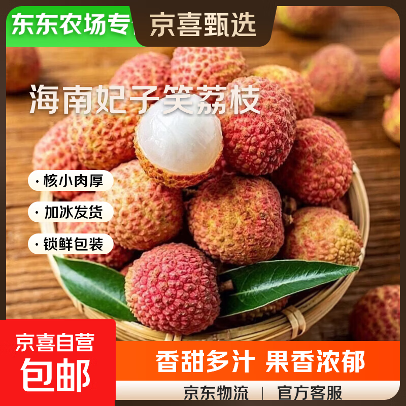 【东东农场专供】正宗广东妃子笑荔枝生鲜水果老树果肉厚核小香甜 妃子笑荔枝带箱2斤净重1.5斤单果12-16g克+