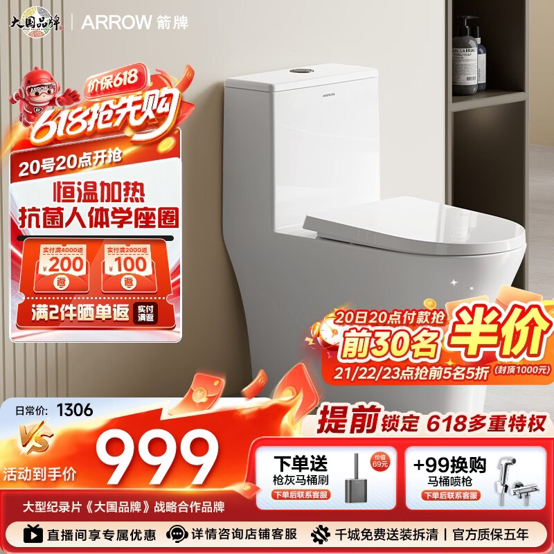 箭牌（ARROW）马桶抗菌人体学加热座圈无棱内壁防堵臭双漩大冲力虹吸连体坐便器 恒温加热抗菌人体工学座圈12655 290-390选305mm