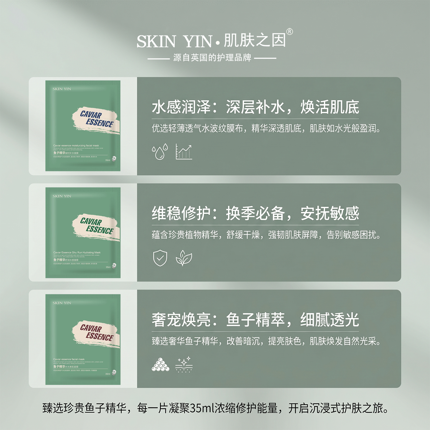 SKIN YIN肌肤之因鱼子精华面膜舒缓泛红熬夜暗沉提亮肤色护肤品正品专柜 美肌面膜3盒（赠眼膜3片+托特包）