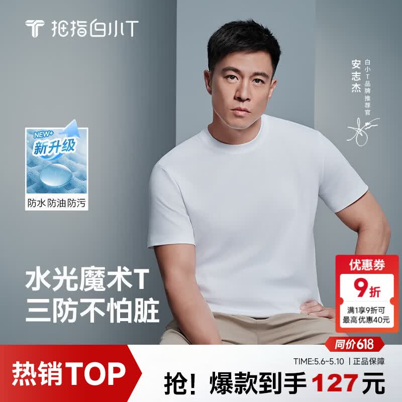 拇指白小T【水光魔术】二代三防短袖T恤春夏新款纯棉经典上衣 皓白男 L