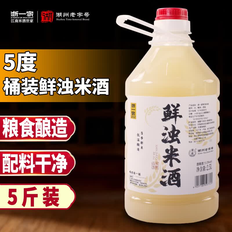 浙一家米酒鲜浊糯米酒6度低度甜酒女生微醺小酒手工酿醪糟汁粮食酒5斤装 5度 2.5L 1桶 【手工纯酿】鲜浊米酒