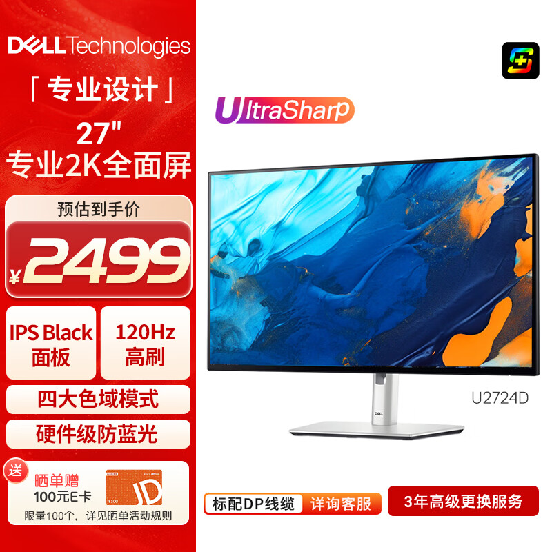 戴尔（DELL）UltraSharp 27英寸 2K显示器 IPS Black 120Hz 高刷 Type-C 15W手机充电 旋转升降 U2724D