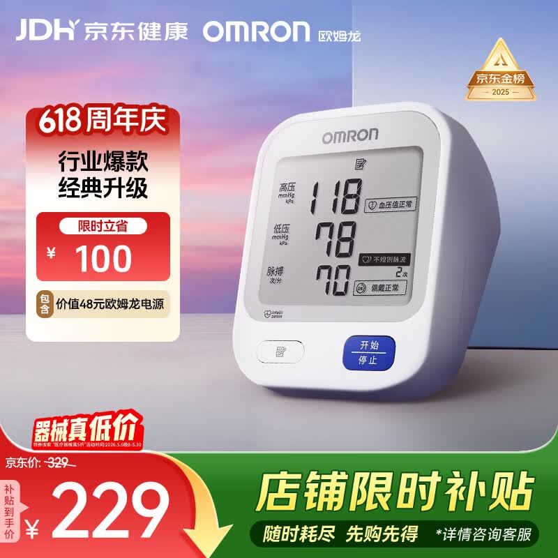 欧姆龙（OMRON）行业爆款电子血压计血压仪测量仪家用医用高精准U724J 母亲节礼物