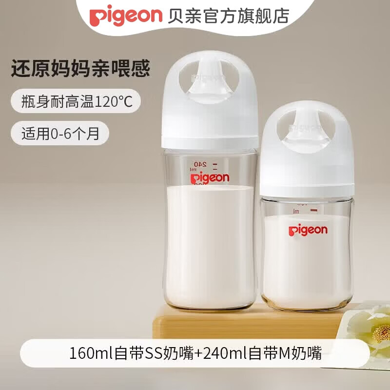 贝亲（Pigeon）奶瓶婴儿奶瓶新生儿防胀气奶瓶玻璃宽口径仿母乳亲喂【渠道专享】 新妈必买160ml+240ml 0-6个月