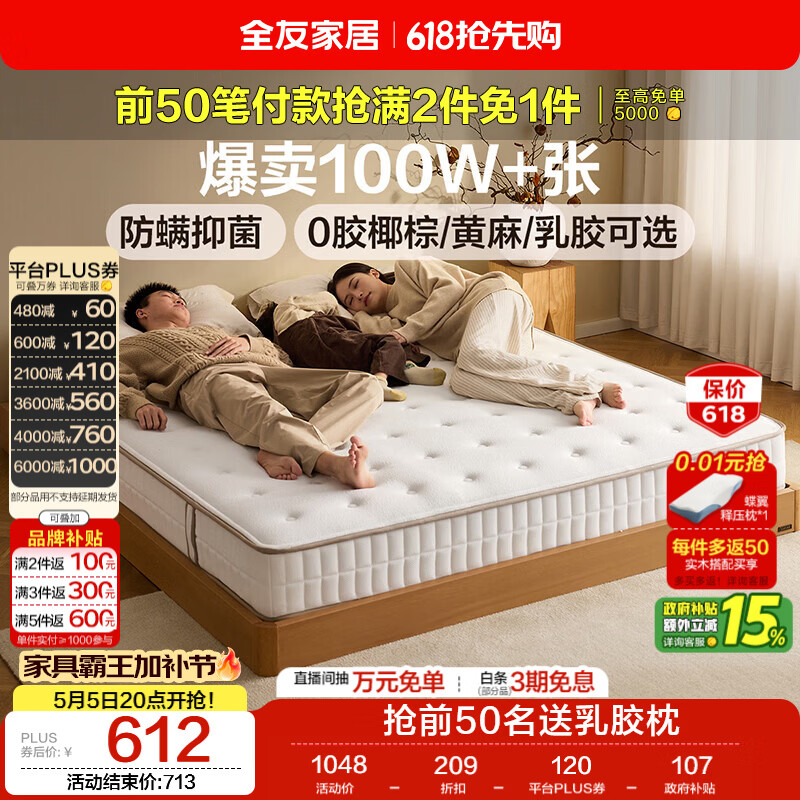 全友家居 天然椰棕床垫1.5x2米双人床垫护脊厚款偏硬席梦思弹簧床垫子