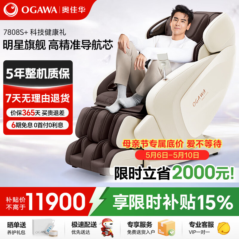 �¼ѻ���OGAWA���ҵ���Ҳ�����Ħ�μ���ȫ����Ħȫ�Զ�����̫�ղ�����ɳ��3D��о�͸�ĸ�����������̫�ղ�7808S ԭľ�ء�������S+�� 12100.00
