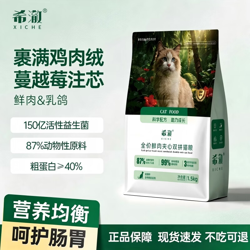 希澈烘焙猫粮全价成幼老猫主粮双拼益生菌肠道全阶营养粮6斤批发通用 【懒人省心囤货装】1.5kg*2包+【赠】尝鲜试吃50g*4包