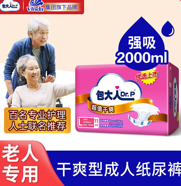p/包大人纸尿裤失禁内裤m/l码11片日用老人尿不湿洁净干爽 l码88片
