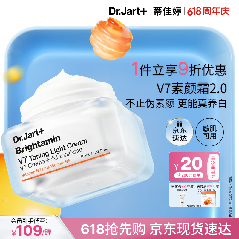 蒂佳婷（Dr.Jart）小橘灯素颜霜50ml持证美白懒人遮瑕提亮三合一  生日礼物