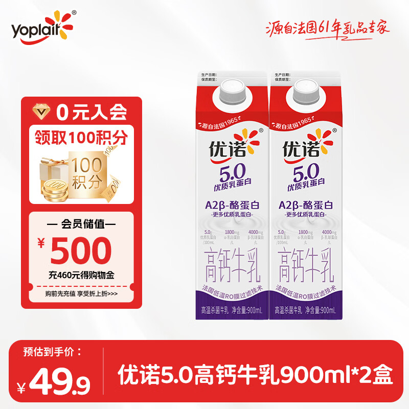 优诺（yoplait）5.0g A2β-酪蛋白高钙牛乳900ml*2优质乳蛋白【源头直发】