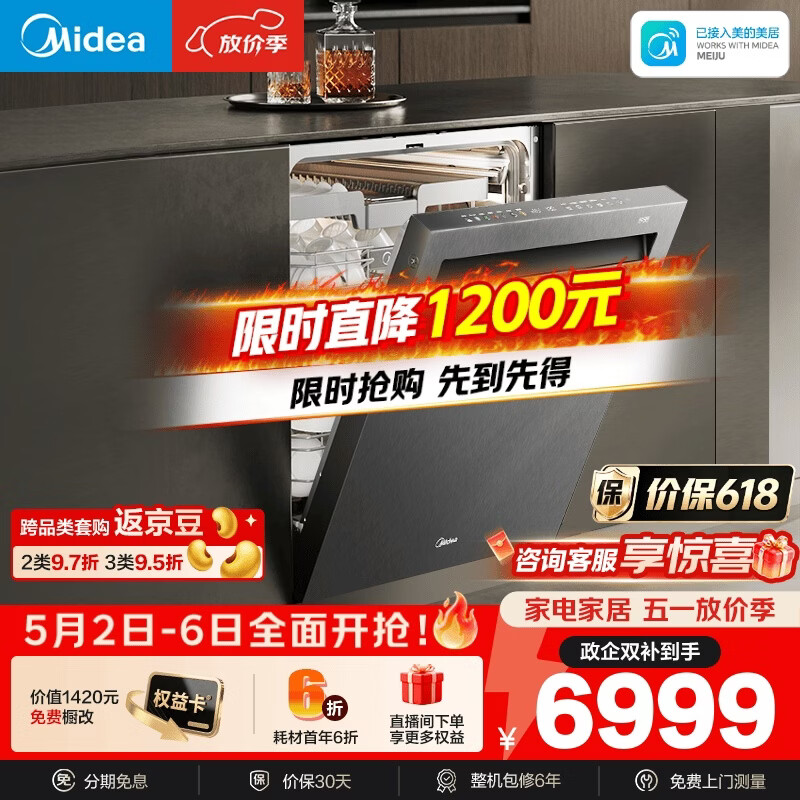美的（Midea）【GX1200Max尊享版】洗碗机嵌入式150升以上智投万向五臂飓风洗内循环烘干七星消杀