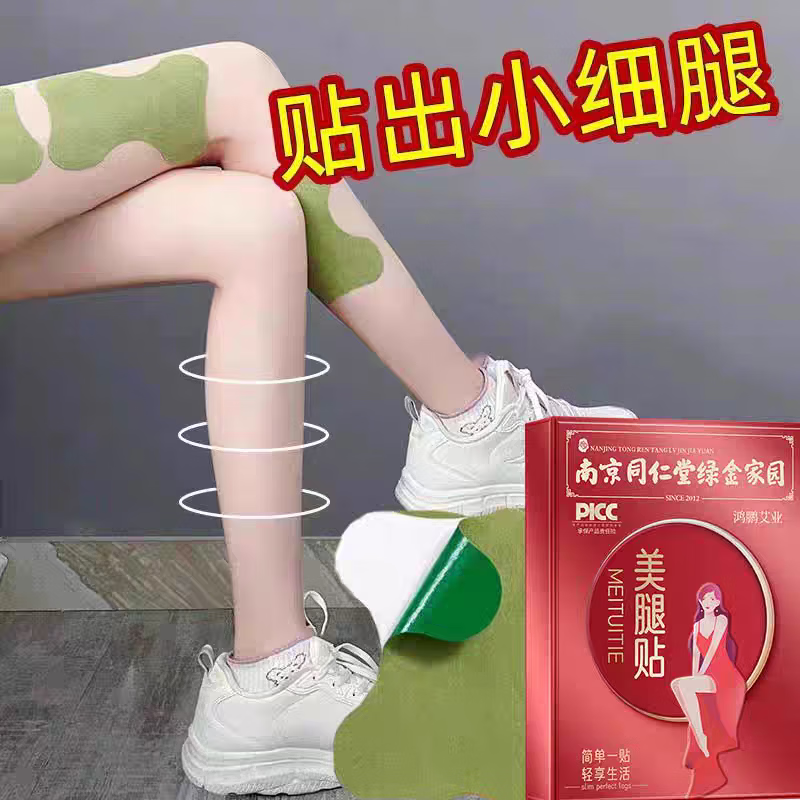 南京同仁堂瘦腿神器大腿小腿燃脂貼减大象腿根部脂肪美腿机消除学生粗腿肌肉 十盒装【筷子腿】特惠