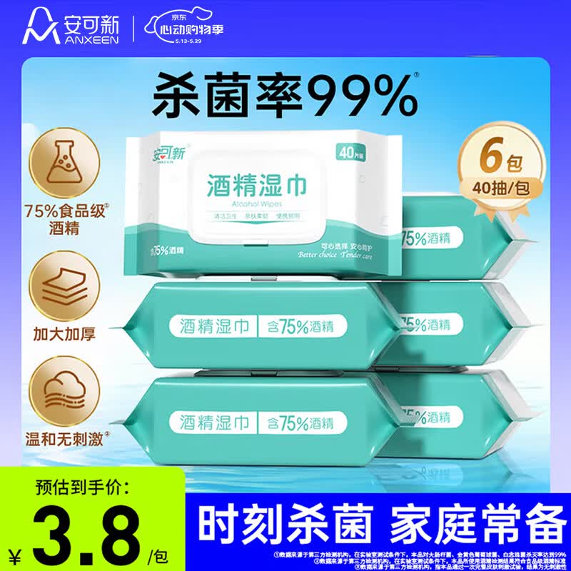 安可新75%酒精湿巾 40片*6包  杀菌率99％ 杀菌湿巾 湿纸巾酒精棉片