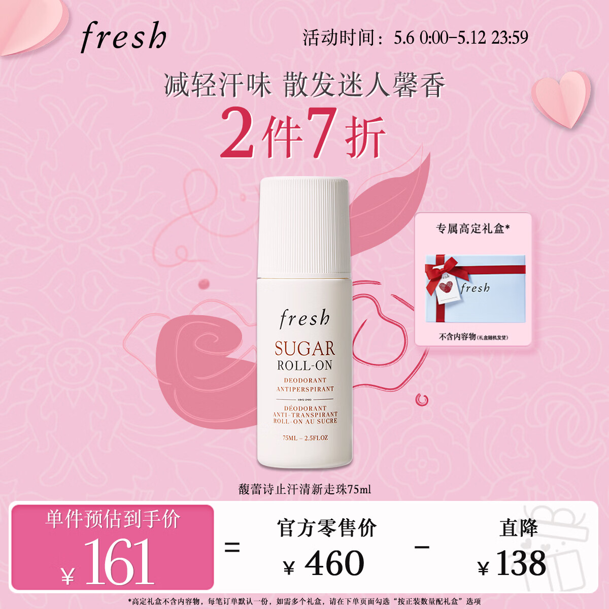 Fresh馥蕾诗澄糖走珠止汗露75ml腋下除汗香体走珠 生日礼物 送男友